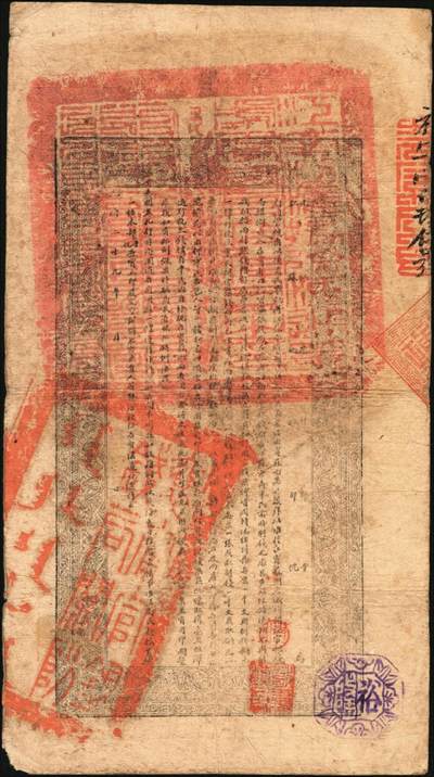 宜和2025年秋季拍卖 纸币 光绪三十三年（1907年）江南裕宁官银钱局当十铜元壹百枚，上端加盖“驻盐局”，左右两侧分钤“盐城西门大街”与“沙沟收兑处”字样，禄字号，Pick#S1174，少见；原票，七五品