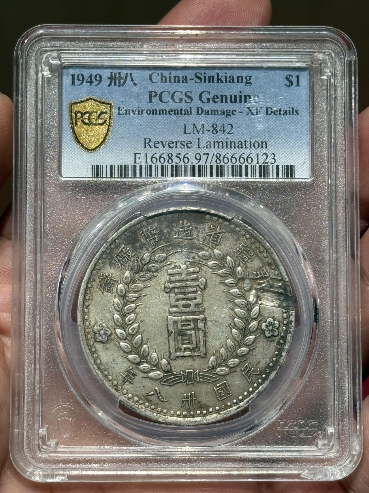 币然PCGS机制币专场第七场 PCGS XF97原味新疆1949壹圆