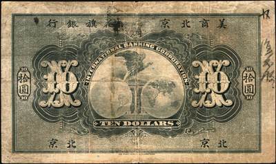 宜和2025年秋季拍卖 纸币 1910年美商北京花旗银行伍圆、拾圆各1枚北京地名，6位号，左右签名均为手签；原票，七五品
