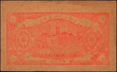 宜和2025年秋季拍卖 纸币 山东钱庄票一组5枚，其中：（莱阳）天兴油坊1935年贰角2枚、伍角1枚；（临朐）隆丰号1931年贰角、叁角各1枚；七至八五品