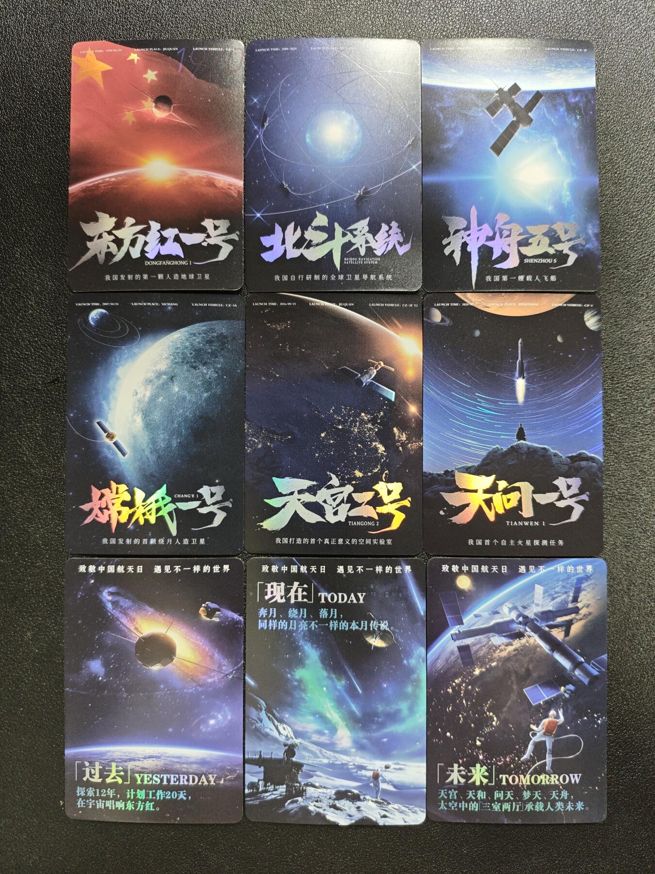 天玑星卡拍第161期《1.15周四截拍》持续收拍收评中 满赠卡需备注 宁缺卡牌 中国航天 彩闪 九张