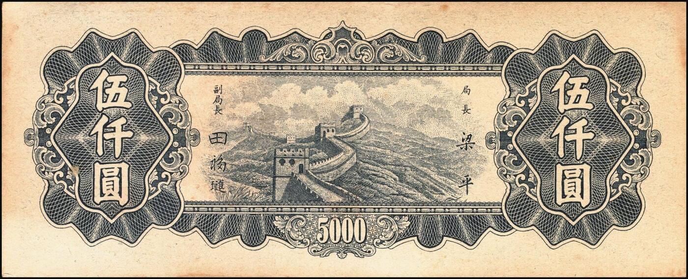 宜和2025年秋季拍卖 纸币