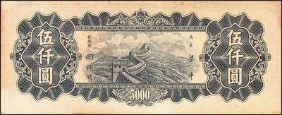 宜和2025年秋季拍卖 纸币 中央银行东北九省流通券一组14枚，其中：1945年上海厂拾圆、壹佰圆；1946年上海厂伍百圆3枚；1947年上海厂伍百圆，中央厂壹仟圆，中华版壹仟圆；1948年中央厂贰仟圆，伍仟圆2枚，壹万圆3枚，整体八品至全新，敬请预览