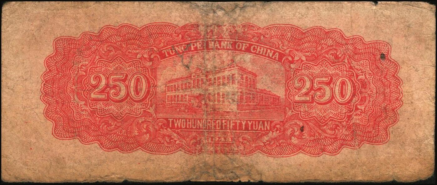 宜和2025年秋季拍卖 纸币