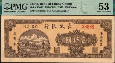 宜和2025年秋季拍卖 纸币 民国三十七年（1948年）长城银行冀察热辽流通券一组2枚：①棕黄色壹仟圆，5位数红号码，PMG 35；②棕红色壹仟圆，6位数蓝号码，原票，PMG 53