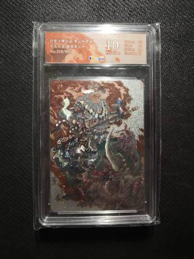 满200包邮！！龙虎卡牌-七二场（满200元包邮，无佣金，每周六结拍，欢迎送拍） - 【编号319】粗闪评级卡 百里卡牌 李云中 - 平天大圣 10分