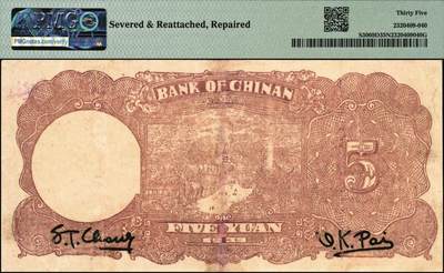 宜和2025年秋季拍卖 纸币 民国二十八年（1939年）冀南银行伍圆，黄色火车图，孙像水印，冀南系列最早发行的主币，稀少品种，大字轨山头7版；PMG 35 NET/Severed & Reattached，Repaired，冠军分，仅3枚