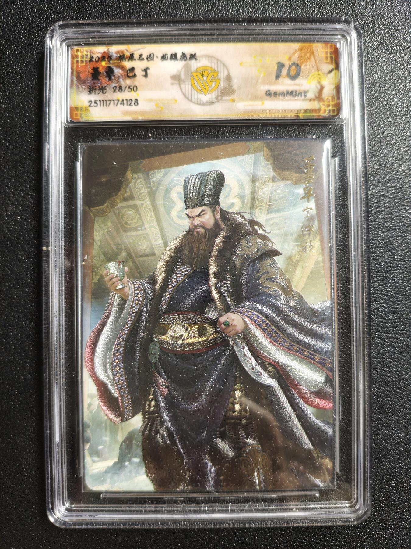 天玑星卡拍第161期《1.15周四截拍》持续收拍收评中 满赠卡需备注 焱卡文化 燎原三国 巴丁 董卓 28/50 折光 CCG10