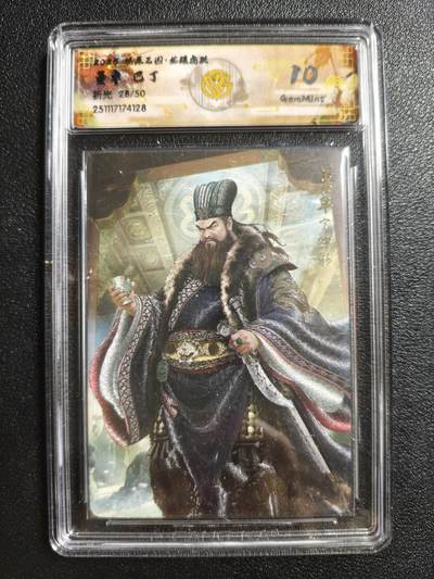 天玑星卡拍第161期《1.15周四截拍》持续收拍收评中 满赠卡需备注 - 焱卡文化 燎原三国 巴丁 董卓 28/50 折光 CCG10