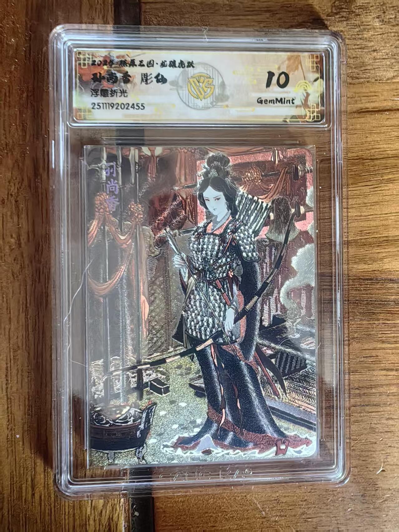 阳大大卡牌拍卖第93期（持续收拍品，周五晚上九点截拍，进群福利早知道） 【10分】燎原三国 龙骧虎跃 彫仙 孙尚香 浮雕折光455