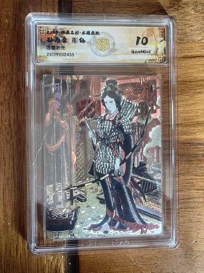 阳大大卡牌拍卖第93期（持续收拍品，周五晚上九点截拍，进群福利早知道） - 【10分】燎原三国 龙骧虎跃 彫仙 孙尚香 浮雕折光455