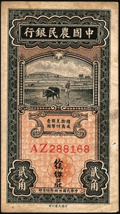 宜和2025年秋季拍卖 纸币 交通银行纸币一组14枚，其中：1935年①②大业版壹角、黑色牛耕地贰角，徐继庄签名，双字轨；③④⑤德纳罗版壹圆、伍圆、拾圆，叶琢堂·陈淮钟签名，双字轨；1936年⑥德纳罗版伍角，双字轨；1937年⑦⑧大业版壹角、贰角，叶琢堂签名；1940年⑨⑩大业版壹圆、拾圆，双字轨；1941年⑪德纳罗版壹圆，双字轨中号码券；美钞版⑫⑬壹佰圆，海宁紫薇桥图，无地名、重庆地名各1枚；⑭伍佰圆，海宁紫薇桥图，无字轨；