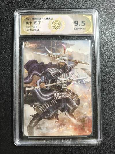 天玑星卡拍第161期《1.15周四截拍》持续收拍收评中 满赠卡需备注 - 焱卡文化 燎原三国 巴丁 费韦 14/50 折光 CCG9.5