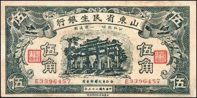 宜和2025年秋季拍卖 纸币 民国纸币一组5枚，其中：①1926年文水县（山西）信贤村天聚源兑换券叁角，PMG 63/Trimmed；②1936年浙江地方银行大东版壹角，杭州雷峰塔图，单A字轨7位号，PMG 58；③江西裕民银行（1939年）大东版壹分，PMG 35；④1940年山东省民生银行黑伍角，万古长春坊图，变体“九”版（“二十九年”的“九”类似“五”），CMG 58；⑤1949年南方人民银行拾圆，PMG 53