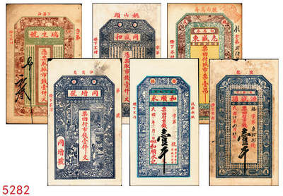 宜和2025年秋季拍卖 纸币 - 山东钱庄票一组6枚，其中：（文登）源盛湧、同盛和、同增号，（荣成）和顺永，（海阳）瑞生号壹千文各1枚；（棲霞）志盛东壹吊；六品至全新