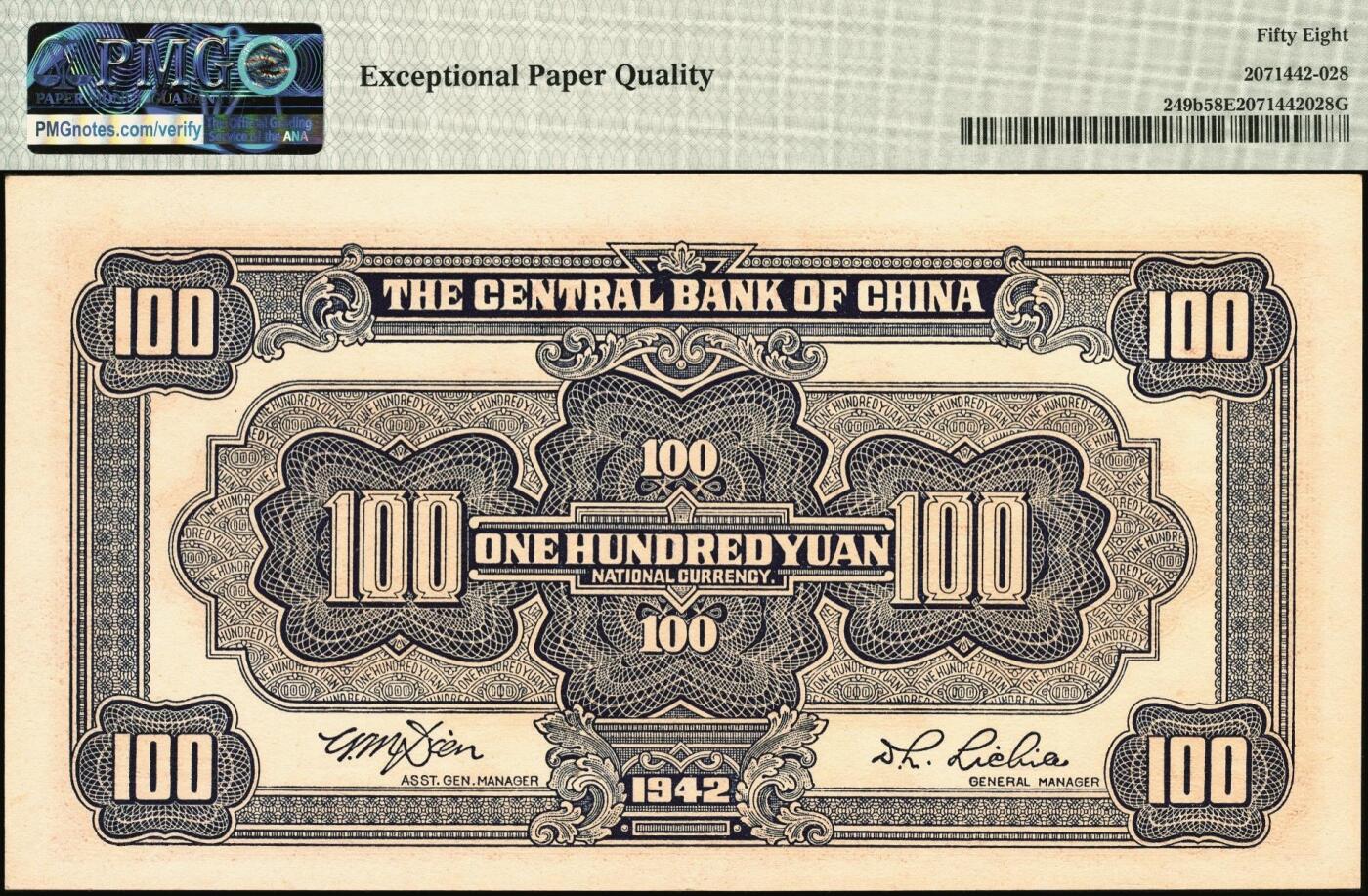 宜和2025年秋季拍卖 纸币 民国三十一年（1942年）中央银行中信版红色壹百圆，复兴关“抗战建国”牌坊图，李觉·田亦民签名，热门品种，号码无3、4、7；PMG 58 EPQ