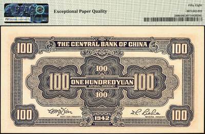 宜和2025年秋季拍卖 纸币 民国三十一年（1942年）中央银行中信版红色壹百圆，复兴关“抗战建国”牌坊图，李觉·田亦民签名，热门品种，号码无3、4、7；PMG 58 EPQ