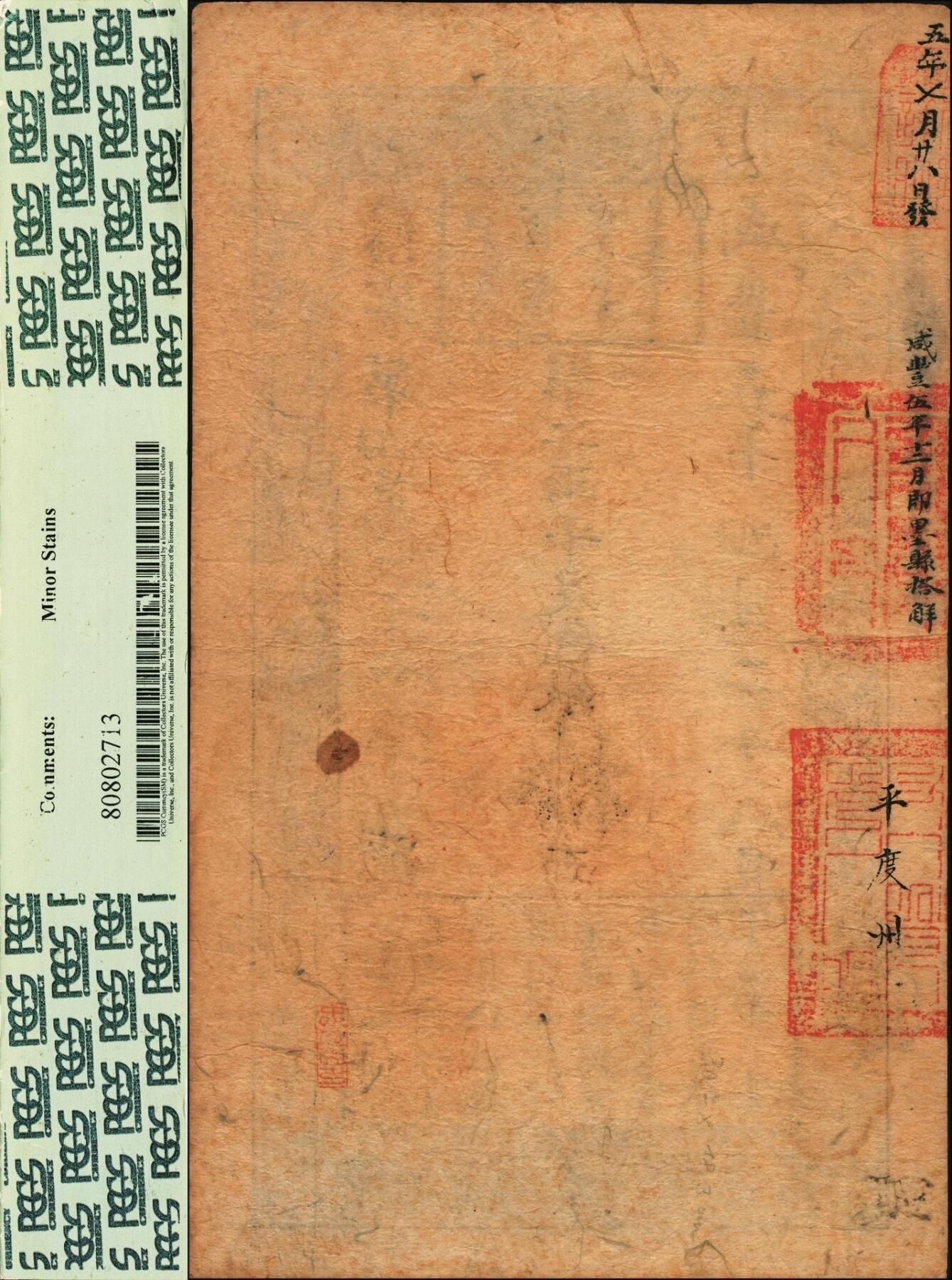 宜和2025年秋季拍卖 纸币 咸丰五年四月二十八日（1855年）户部官票拾两，傍字第四万二千七百二十九号，背面有“五年七月廿八日发”、“咸丰伍年十二月即墨县搭解”、“平度州”等背书及官印三处，此券应是傍字号最好品相之一，原票；PCGS 25/Minor Stains