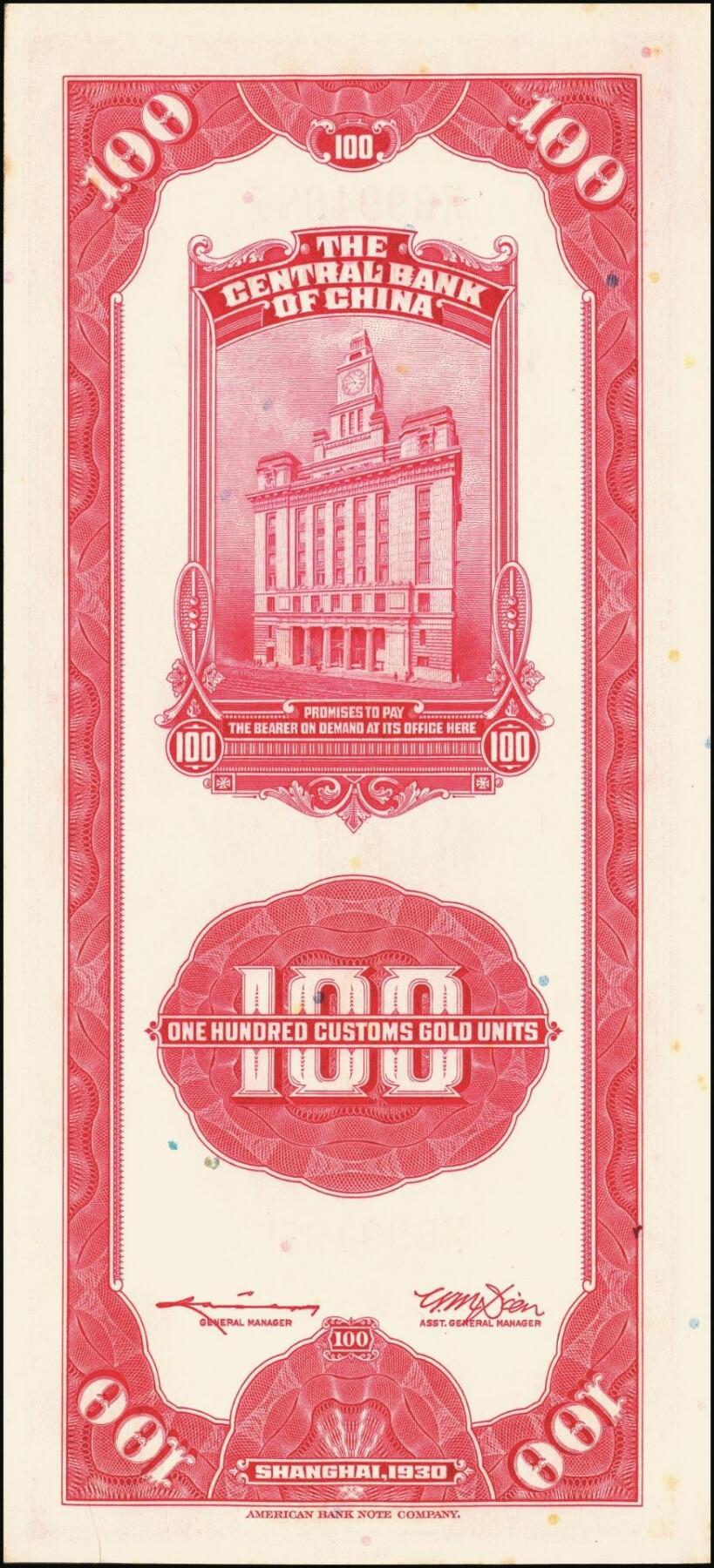 宜和2025年秋季拍卖 纸币 民国十九年（1930年）中央银行美钞版关金一组10枚，Pick#329，李骏耀·田亦民签名，其中：伍拾圆无字轨1枚、双字轨5枚；壹百圆双字轨4枚；原票，五品至全新