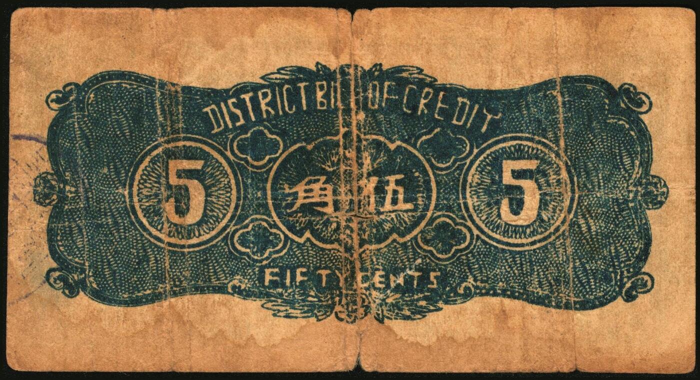 宜和2025年秋季拍卖 纸币 民国二十八年（1939年）潞城县银号伍角4枚：大红号、小红号、紫号码、蓝号码，晋东南抗日根据地纸币；原票，七至八品