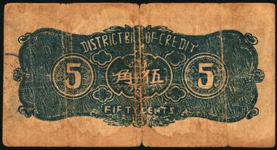 宜和2025年秋季拍卖 纸币 民国二十八年（1939年）潞城县银号伍角4枚：大红号、小红号、紫号码、蓝号码，晋东南抗日根据地纸币；原票，七至八品