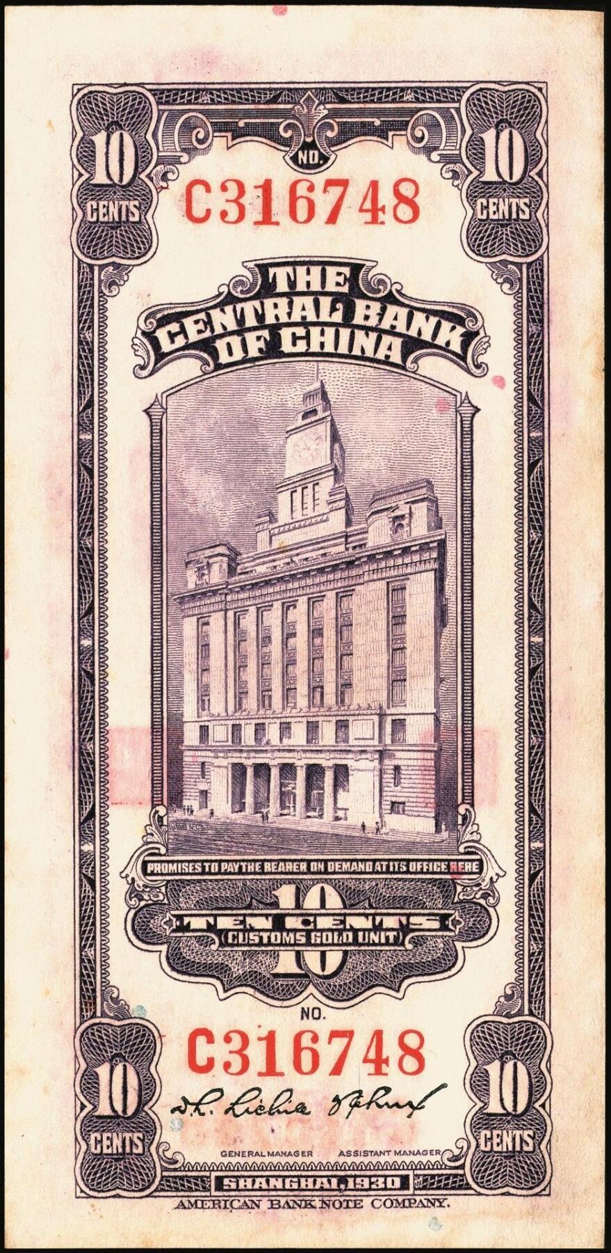 宜和2025年秋季拍卖 纸币 民国十九年（1930年）中央银行关金美钞版一组6枚，其中：拾分，李觉·林天吉签名1枚，李觉·黄秀峰签名3枚，Pick#323；廿分，李觉·黄秀峰签名2枚，Pick#324；原票，九五品至全新