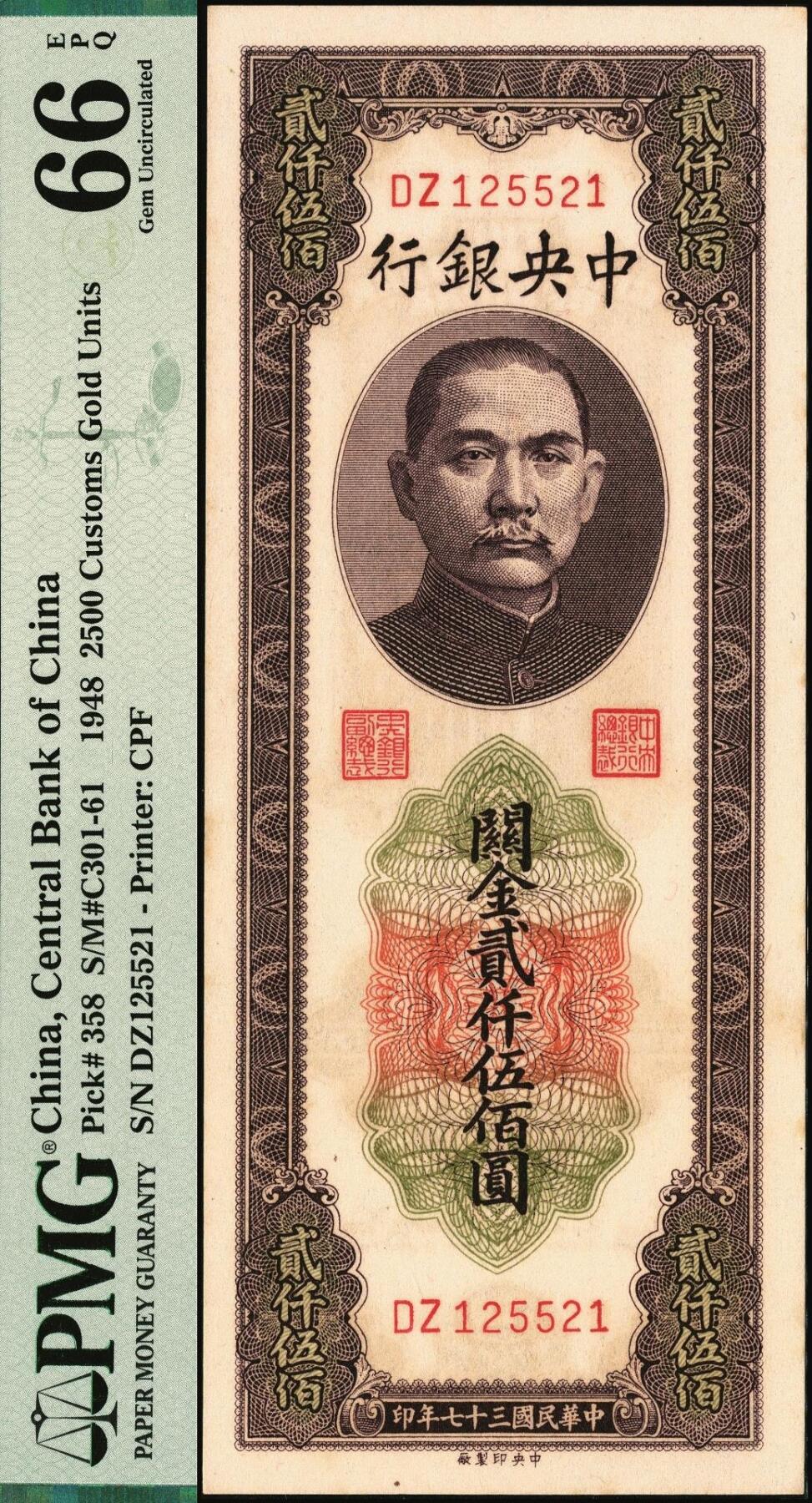 宜和2025年秋季拍卖 纸币 民国三十七年（1948年）中央银行关金中央版贰仟伍佰圆，小号码券；雷达号125521，PMG英文专属注释，据统计每百万张大约仅有1000张此类型号码，较为稀少，PMG 66 EPQ