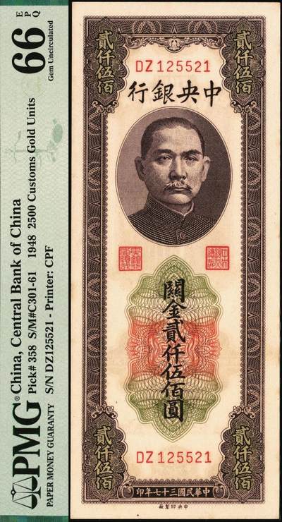 宜和2025年秋季拍卖 纸币 民国三十七年（1948年）中央银行关金中央版贰仟伍佰圆，小号码券；雷达号125521，PMG英文专属注释，据统计每百万张大约仅有1000张此类型号码，较为稀少，PMG 66 EPQ