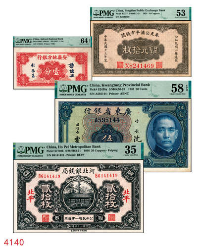 宜和2025年秋季拍卖 纸币 - 民国纸币一组4枚，其中：①1924年奉天公济平市钱号铜元拾枚，大号码券，PMG 53；②安徽地方银行（1937年）大东版壹分，第二版，PMG 64 EPQ；③1935年广东省银行美钞版银毫券伍毫，沈·霍签，单字轨，PMG 58 EPQ；④1936年河北银钱局铜元贰拾枚，北平地名，PMG 35/Ink Added