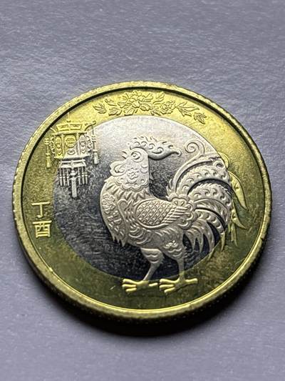 文馨钱币收藏 2026新年第三场（第 289 场）【长期接代拍品】 - 全新 2017 年鸡年十元纪念币