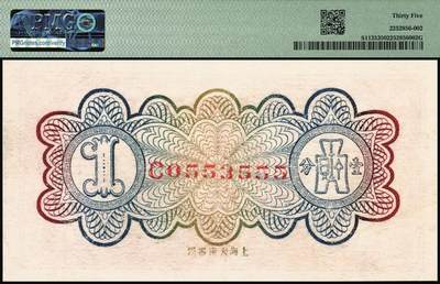 宜和2025年秋季拍卖 纸币 民国纸币一组5枚，其中：①1926年文水县（山西）信贤村天聚源兑换券叁角，PMG 63/Trimmed；②1936年浙江地方银行大东版壹角，杭州雷峰塔图，单A字轨7位号，PMG 58；③江西裕民银行（1939年）大东版壹分，PMG 35；④1940年山东省民生银行黑伍角，万古长春坊图，变体“九”版（“二十九年”的“九”类似“五”），CMG 58；⑤1949年南方人民银行拾圆，PMG 53