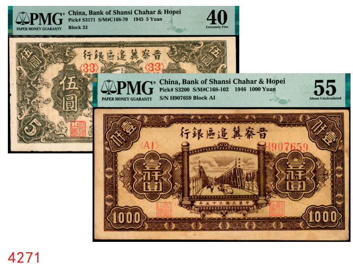 宜和2025年秋季拍卖 纸币 晋察冀边区银行纸币一组2枚，其中：①民国三十四年（1945年）1945年宝塔图伍圆，号码券，PMG 40/Minor Edge Damage；②民国三十五年（1946年）清河桥壹仟圆，PMG 55