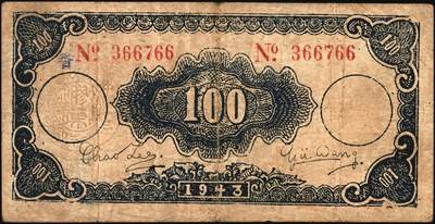 宜和2025年秋季拍卖 纸币 抗战时期山东钱庄票一组8枚，其中：①胶县经济建设流通券1941年拾圆；②莱阳地方经济合作社流通券1943年拾圆；③④胶东商业兑换券1943年拾圆、壹佰圆；⑤⑥⑦昌邑六区兑换券1943年拾圆；1944年壹佰圆、伍佰圆；⑧山东第十三区经济合作社流通券1944年壹百圆；六五至八五品