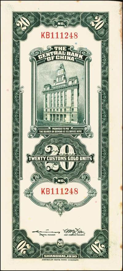 宜和2025年秋季拍卖 纸币 民国十九年（1930年）中央银行美钞版关金贰拾圆一组19枚，Pick#328，跳号相连，李骏耀·田亦民签名，双字轨；原票，九五品