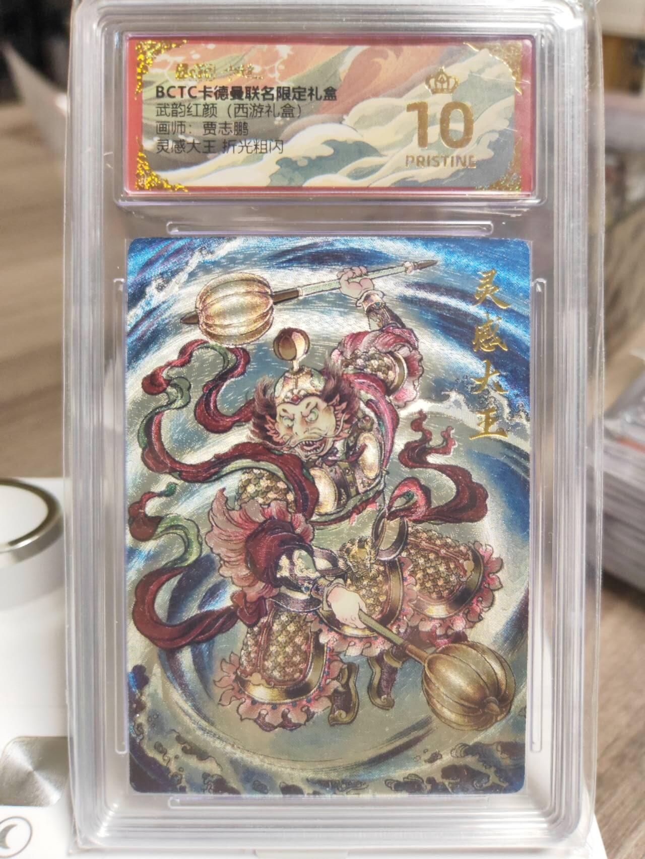 阳大大卡牌拍卖第93期（持续收拍品，周五晚上九点截拍，进群福利早知道） 【爆金】卡德曼 武韵红颜（西游礼盒）贾志鹏 灵感大王 粗闪