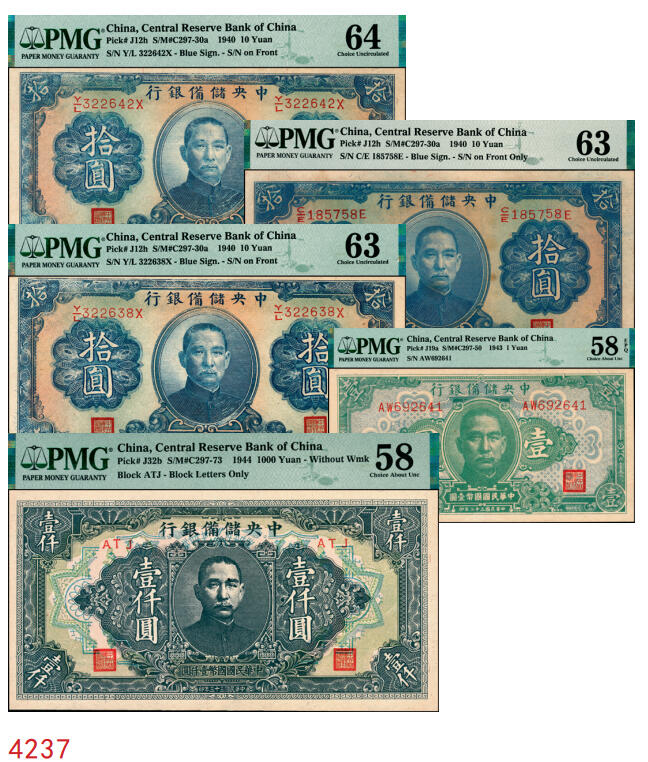 宜和2025年秋季拍卖 纸币 中央储备银行一组5枚，其中：①②③1940年改造券（三版）拾圆3枚，单面号蓝色签名，分别为PMG 64、PMG 63/Stains、PMG 63/Trimmed；1943年绿色（三版）壹圆，PMG 58 EPQ；1944年（二版）壹仟圆，长框短号，ATJ字轨，无水印，PMG 58