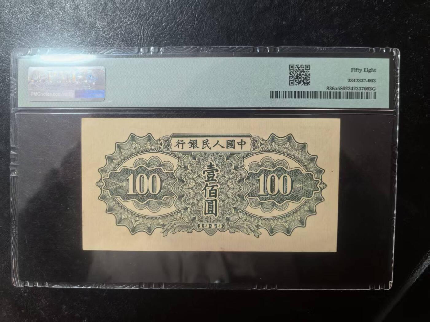 一版托运H版美评PMG58尾6开门原票，自然包浆，对光无黑线，售价2280包顺丰