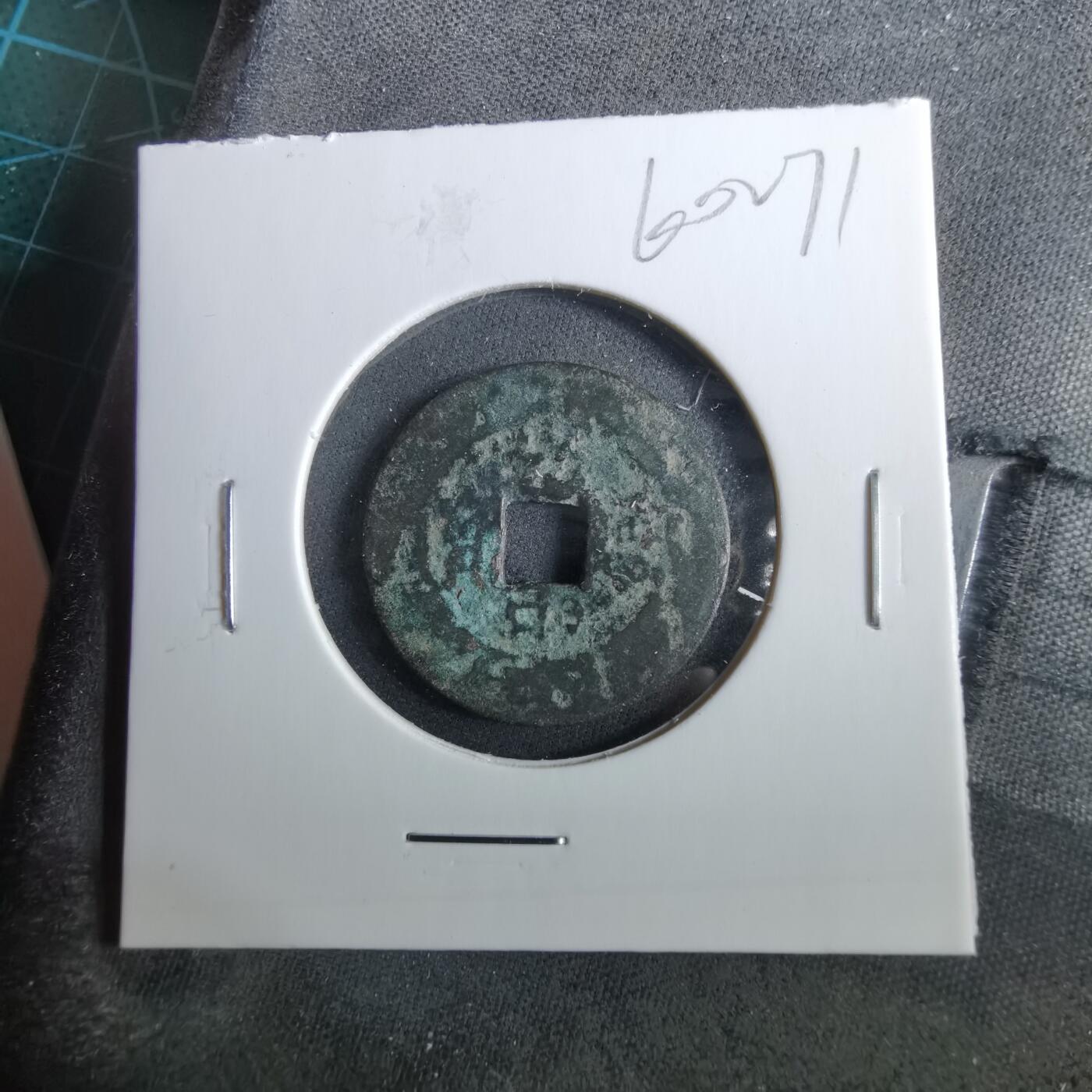 沼泽如烟--第960场 光中通宝