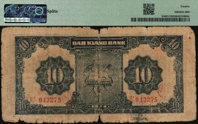 宜和2025年秋季拍卖 纸币 民国三十三年（1944年）大江银行拾圆，黑色工农兵学商图，新四军抗币之珍罕品，PMG评级数据库仅有2枚评级记录，另一枚为冠军分，修补品相，备注NET，此枚原票品相，不容错过，PMG12/Splits；大江银行于1942年冬成立，总行设于安徽省无为县，行长叶进明，副行长金会一、徐德明，发行有一角、二角、五角、一元、五元、十元、二十元七种面值的纸币，流通于无为、巢县、庐江、舒城、桐城、和县、含山等地，