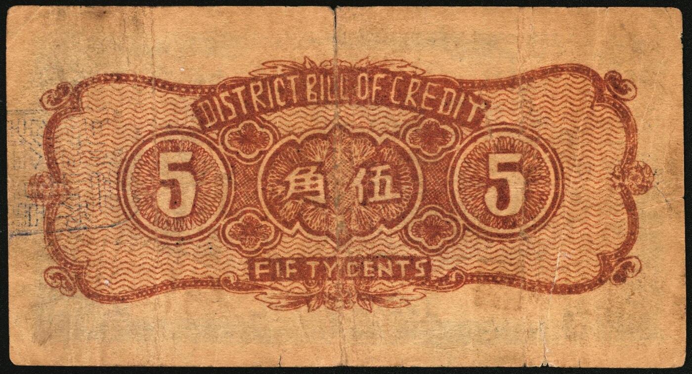 宜和2025年秋季拍卖 纸币 民国二十八年（1939年）晋城县银号伍角，晋东南抗日根据地纸币；原票，七八品