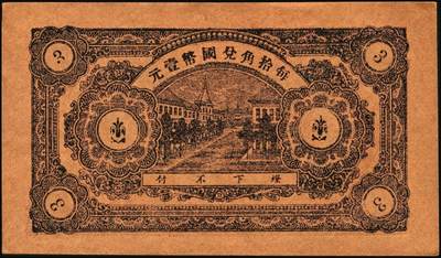 宜和2025年秋季拍卖 纸币 山东钱庄票一组8枚，其中：（临朐）德聚堂贰佰文；（菏泽）隆盛祥铁货店贰百文；（巨野）三义合贰拾伍枚；（寿光）同源油坊壹角；（临朐）恒兴源1931年壹角；（诸城）源茂油坊1932年壹角；（掖县）鸿记1932年贰角；（牟平）协源盛1937年叁角；五至九品