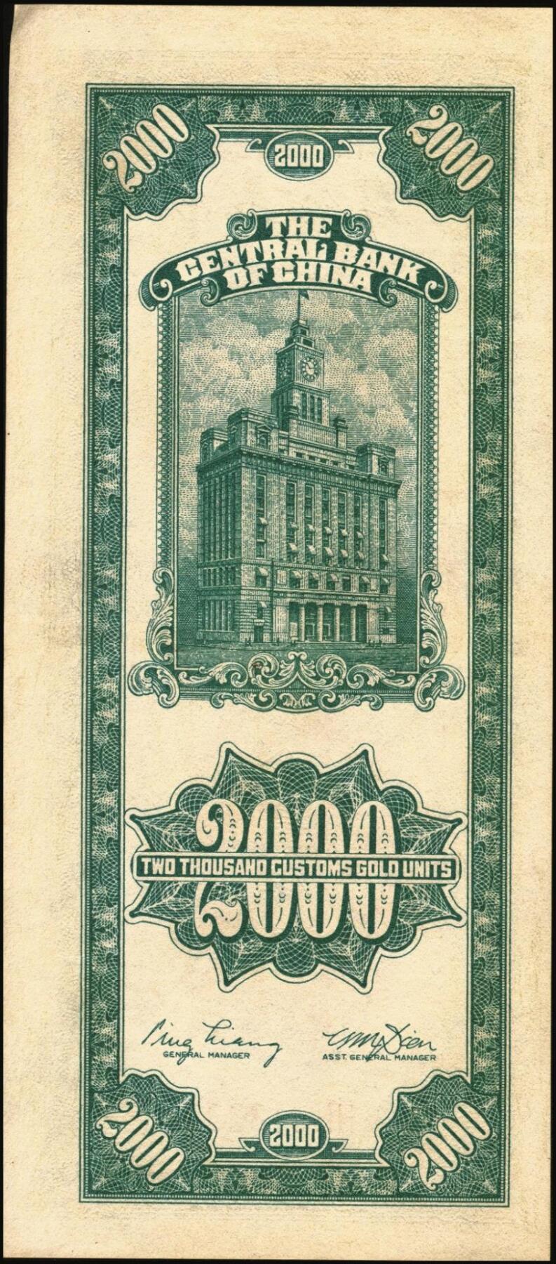 宜和2025年秋季拍卖 纸币 民国三十六年（1947年）中央银行关金三组10枚，其中：①Pick#339 壹仟圆5枚，中央厂1枚、大业版4枚；②Pick#342 贰仟圆3枚，中央厂、大业版、大东上海版各1枚；③Pick#343 贰仟圆，中华版2枚；九五至九八品