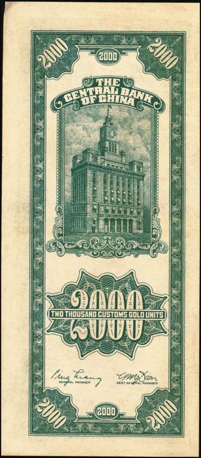 宜和2025年秋季拍卖 纸币 民国三十六年（1947年）中央银行关金三组10枚，其中：①Pick#339 壹仟圆5枚，中央厂1枚、大业版4枚；②Pick#342 贰仟圆3枚，中央厂、大业版、大东上海版各1枚；③Pick#343 贰仟圆，中华版2枚；九五至九八品