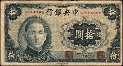 宜和2025年秋季拍卖 纸币 中央银行纸币一组5枚，其中：①1920年四明银行改中央银行美钞版红色伍圆，上海地名，背面行名加盖戳为80mm，Pick#170a；②无纪年（1931年）银元辅币券中华版大成殿伍角，前后字轨，Pick#205；1942年③德纳罗版飞机图伍圆，李骏耀·黄秀峰签名，Pick#244a；④德纳罗版长城吹号图拾圆，双字轨，李骏耀·田亦民签名，Pick#245c；⑤大东重庆厂拾圆，单字轨，Pick#246；六