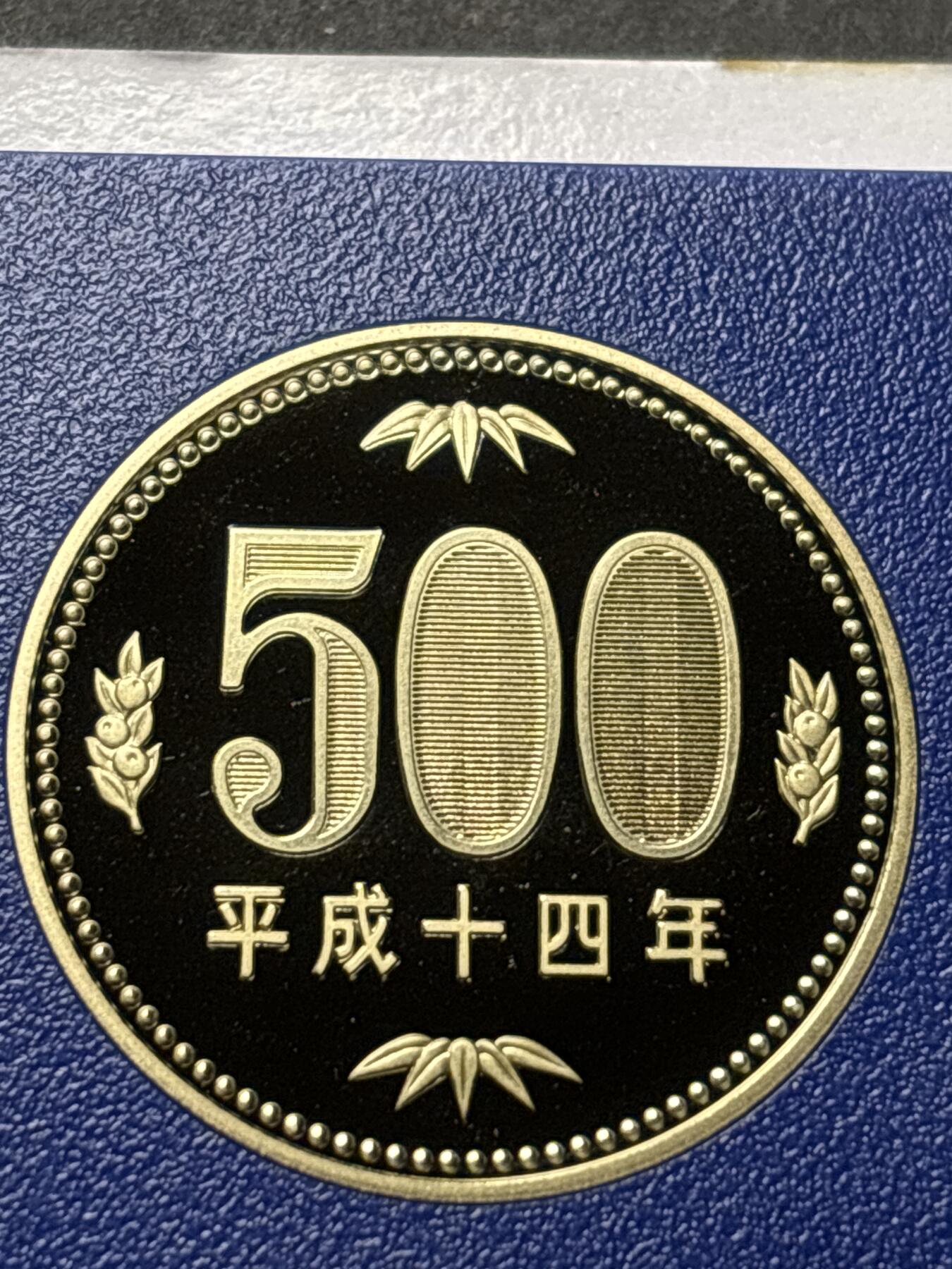 文馨钱币收藏 2026新年第三场（第 289 场）【长期接代拍品】 全新未流通日本平成十四年精制币五百元