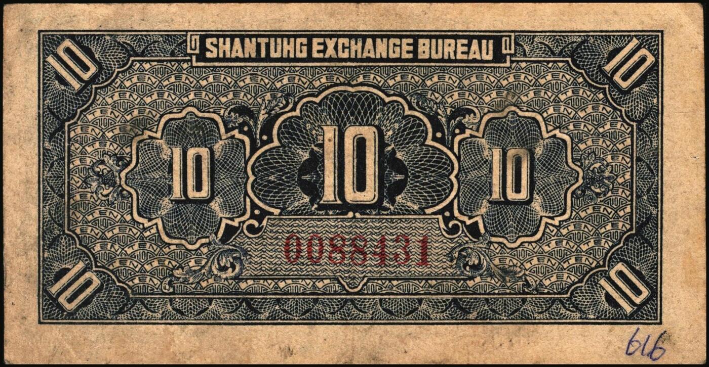 宜和2025年秋季拍卖 纸币 民国二十五年（1936年）山东平市官钱总局当拾铜元拾枚一组，其中无字轨2枚，AA字轨1枚，Pick#S2709；七五品