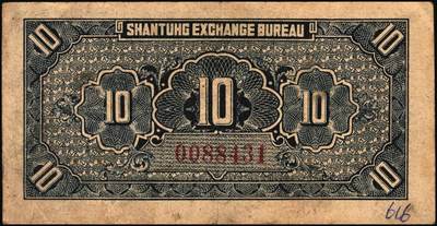 宜和2025年秋季拍卖 纸币 民国二十五年（1936年）山东平市官钱总局当拾铜元拾枚一组，其中无字轨2枚，AA字轨1枚，Pick#S2709；七五品