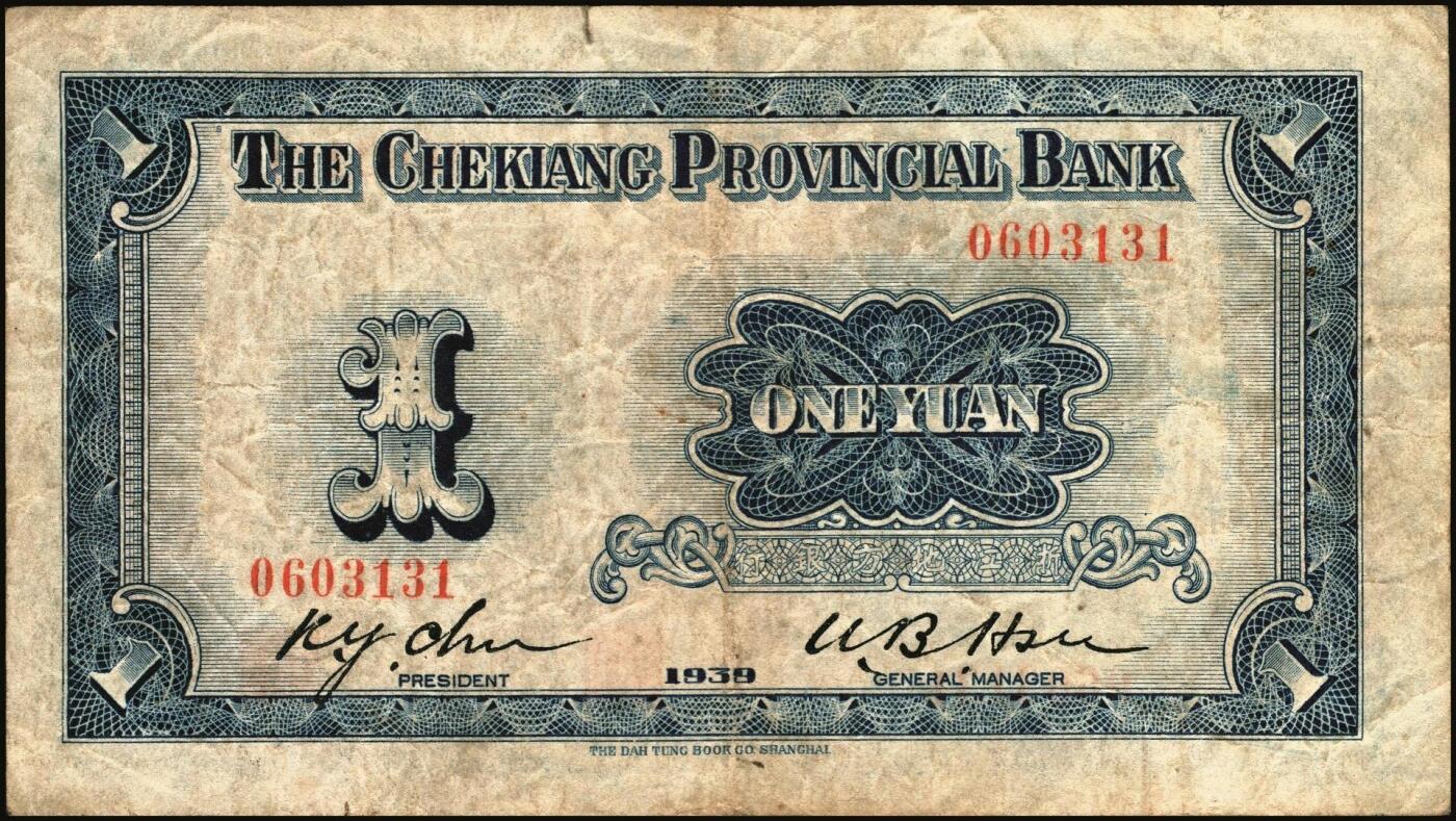 宜和2025年秋季拍卖 纸币 浙江纸币一组8枚，其中：浙江地方银行竖式伍分；横式贰分、伍分；1936年壹角、贰角无字轨、伍角单字轨；1939年壹圆；1949年浙江省银行壹圆；七五至九品