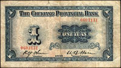 宜和2025年秋季拍卖 纸币 浙江纸币一组8枚，其中：浙江地方银行竖式伍分；横式贰分、伍分；1936年壹角、贰角无字轨、伍角单字轨；1939年壹圆；1949年浙江省银行壹圆；七五至九品