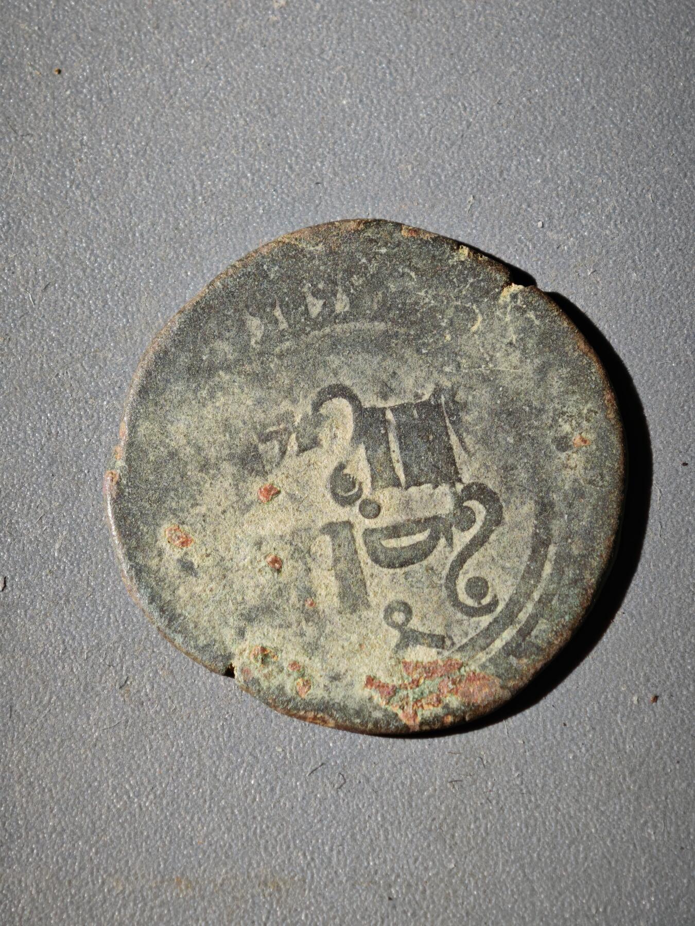 106期回流戒指饰品杂件纪念章丝路钱币专场 察合台汗国铜币